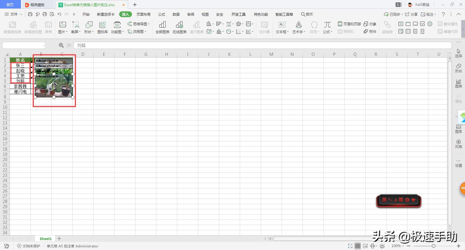 excel批注里没有插入图片功能,excel批注插入的图片怎么是倒的