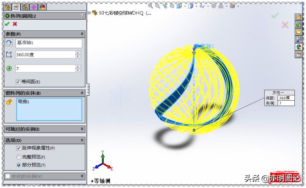 亦明solidworks,solidworks3d建模切除圆锥