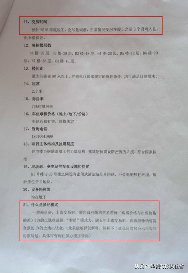 瑞平家园未来发展前景如何,瑞平家园房子值得买吗