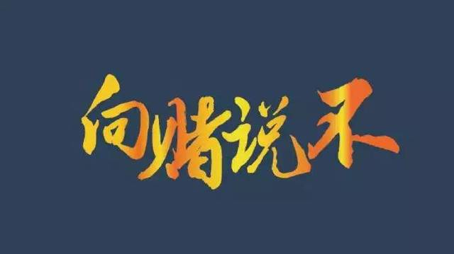 为什么网赌必死,为什么网赌要输完了才知道后悔