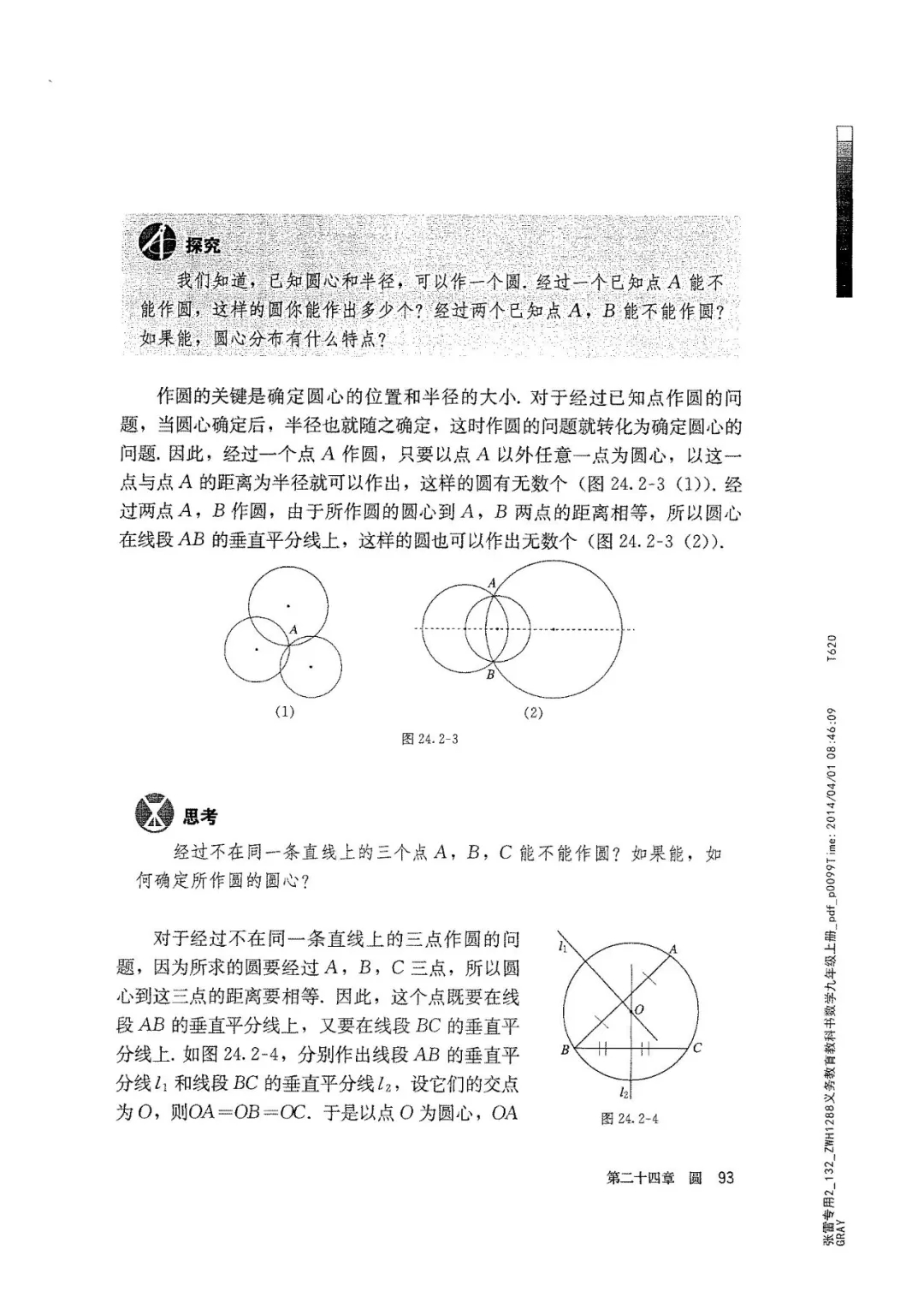 九年级数学上册人教版电子课本,九年级上册数学电子课本人教版圆