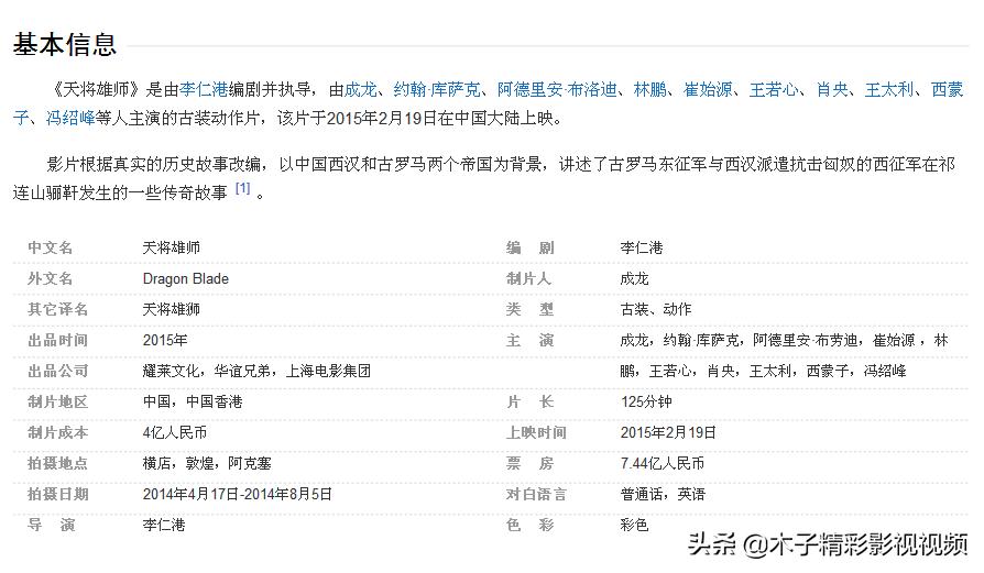 成龙电影天将雄师讲的什么,天将雄师成龙电影片段精彩剪辑