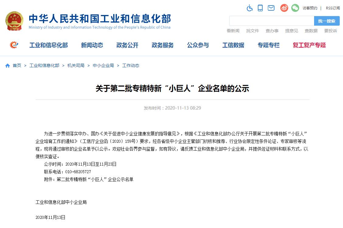 002927是第几批专精特新小巨人,国家专精特新小巨人2021年第一批