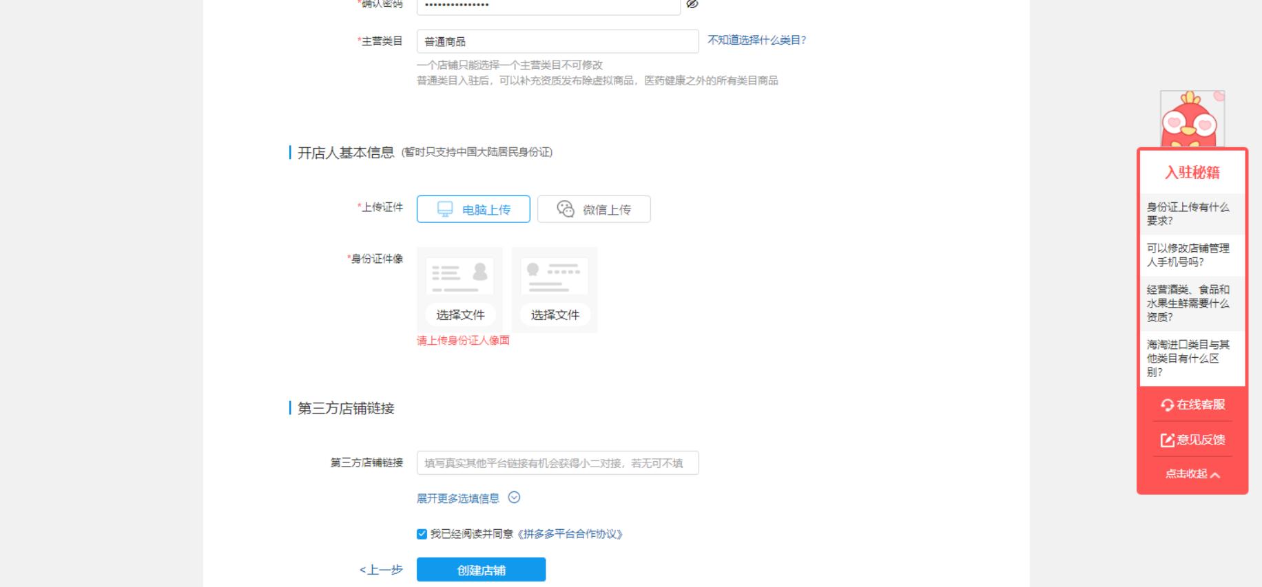 拼多多店铺新手开店应该怎么做,拼多多开店店铺名称主营类目