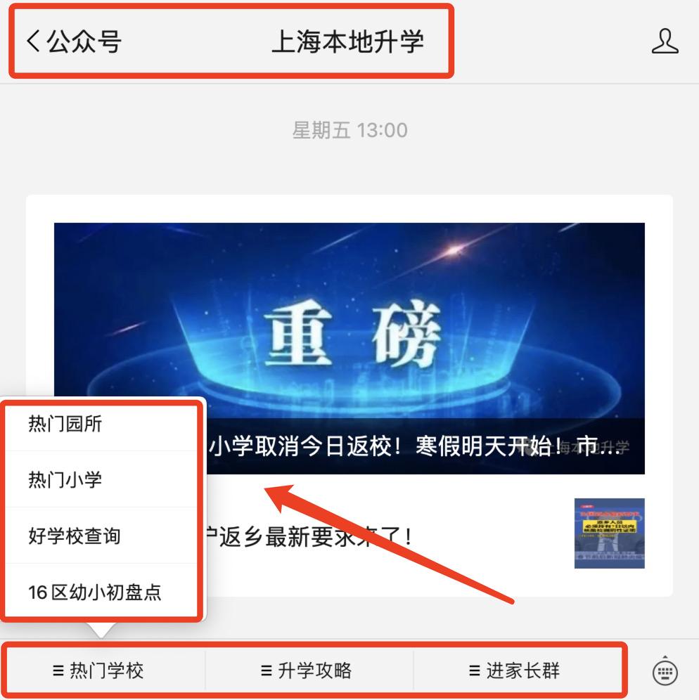 上海十大初中学校排名,上海市最新13个区初中学校排名榜