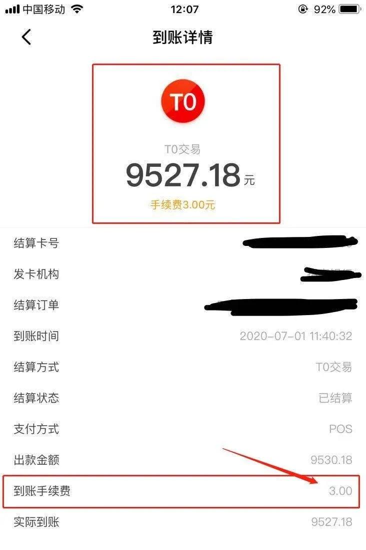 pos机支付行业的最新政策,最近哪些pos机的费率上调了