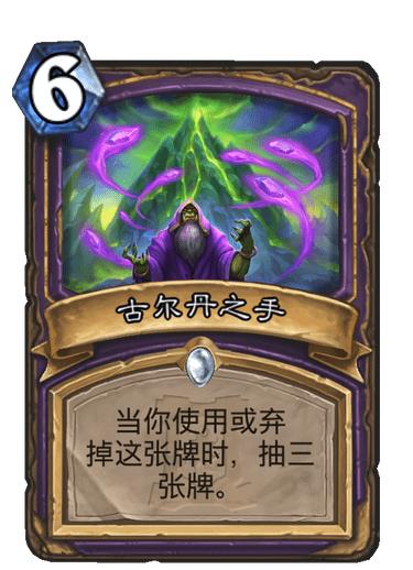 炉石传说弃暗投明术,炉石传说狂野弃牌术卡组2020