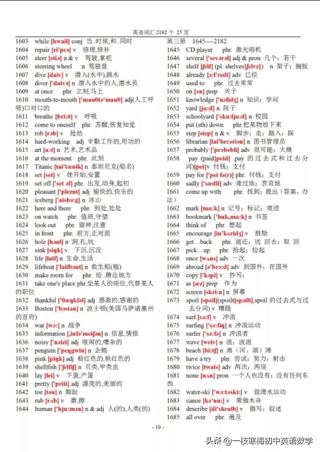 寒假英语单词快速学习,寒假英语学习表