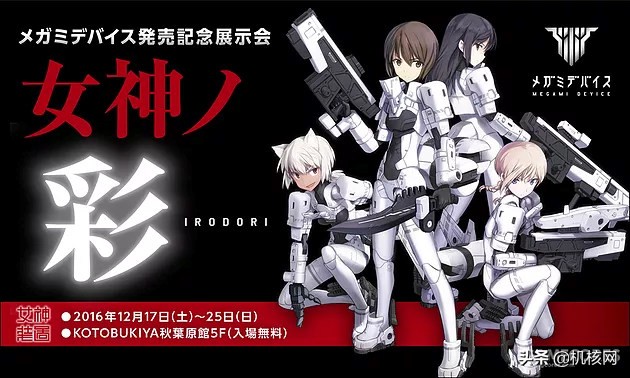 寿屋女神装置预告,女神装置游戏