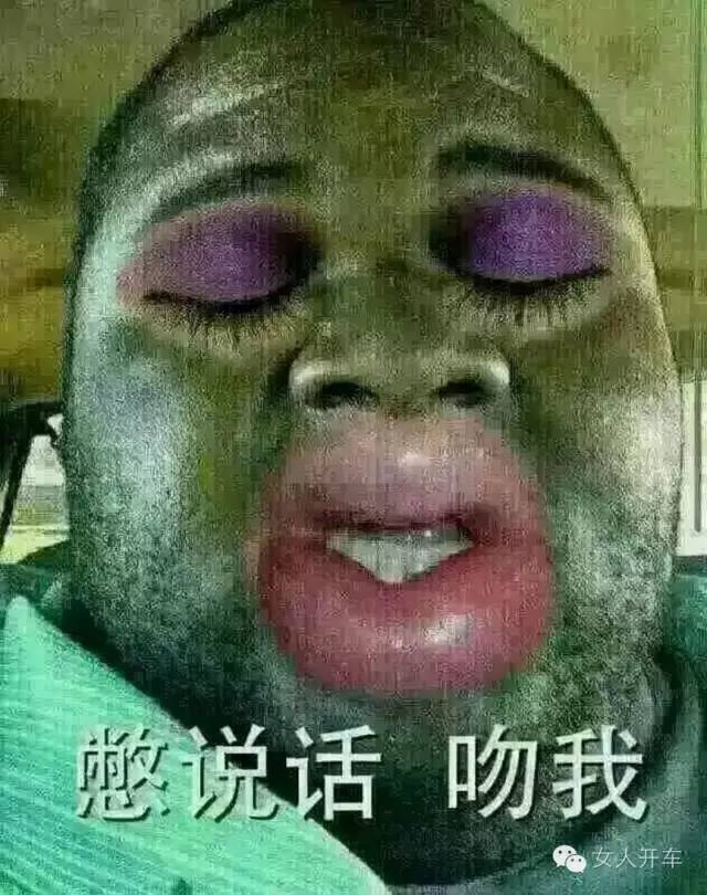 听说女人第一次开车的感觉，就跟破了处似的