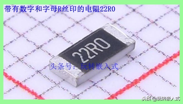 贴片电阻丝印是什么意思,贴片电阻上丝印4.7表示多少值