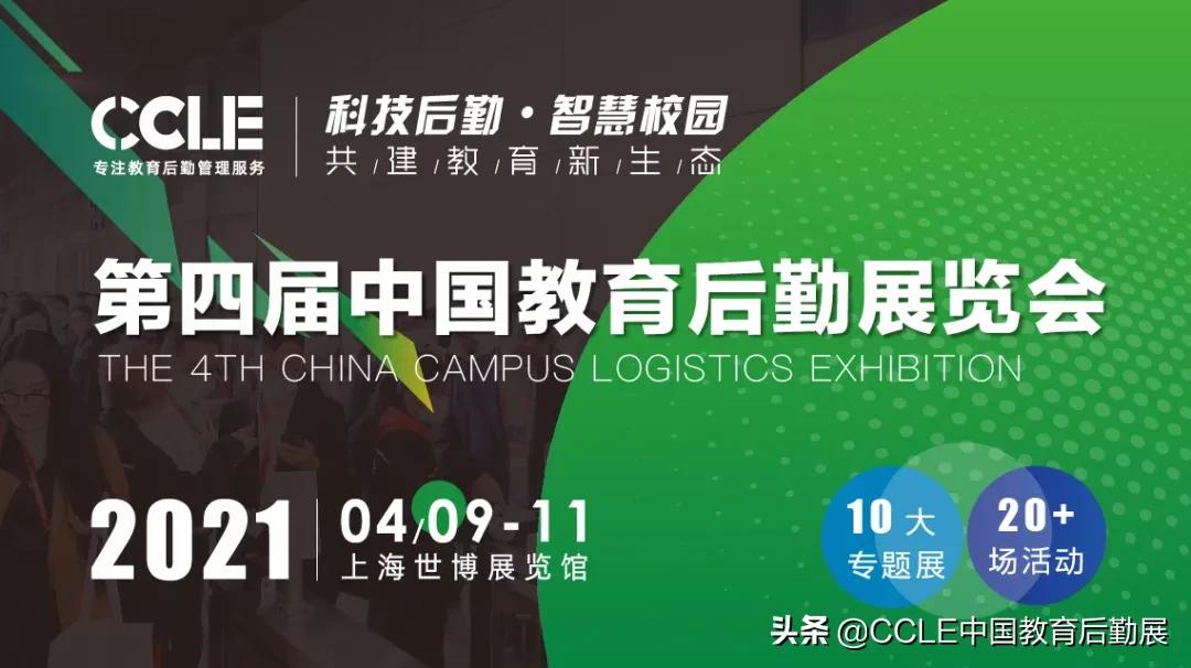 展现美好生活，柳伊携宿舍床上用品亮相CCLE中国教育后勤展览会