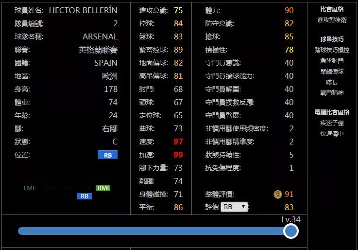 实况足球拉玛西亚出走情怀队套阵容推荐