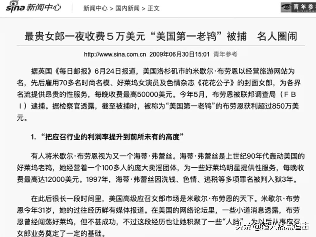 「城里套路深」北京有群女孩专睡男明星,目的是收集他们的精液…