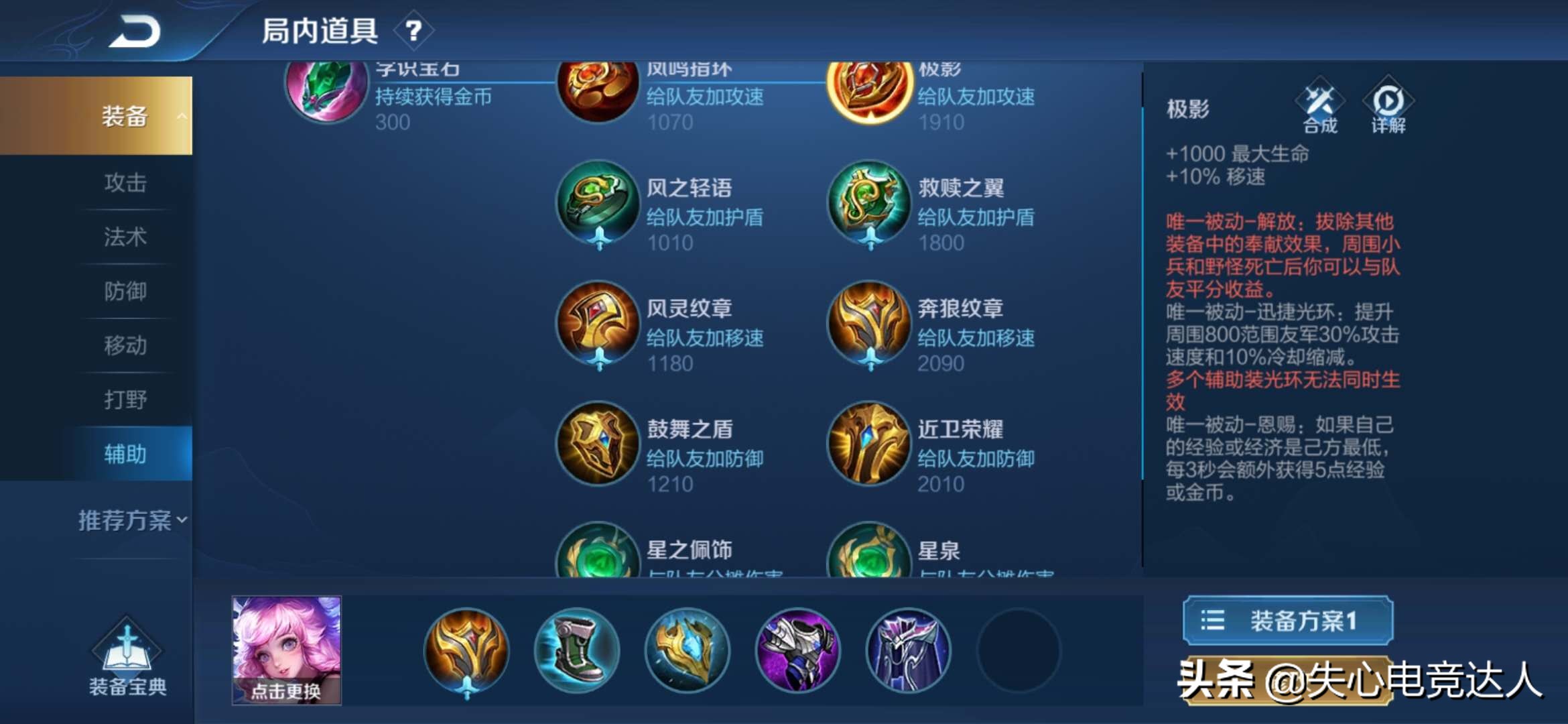 所有辅助装的详细讲解,新版辅助装全面讲解加伤害