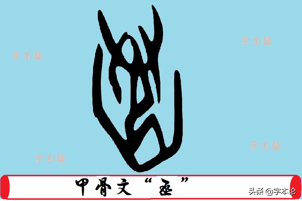 古文字里的奥秘：一人陷于深坎中，人之两侧有两只手，这是何字？