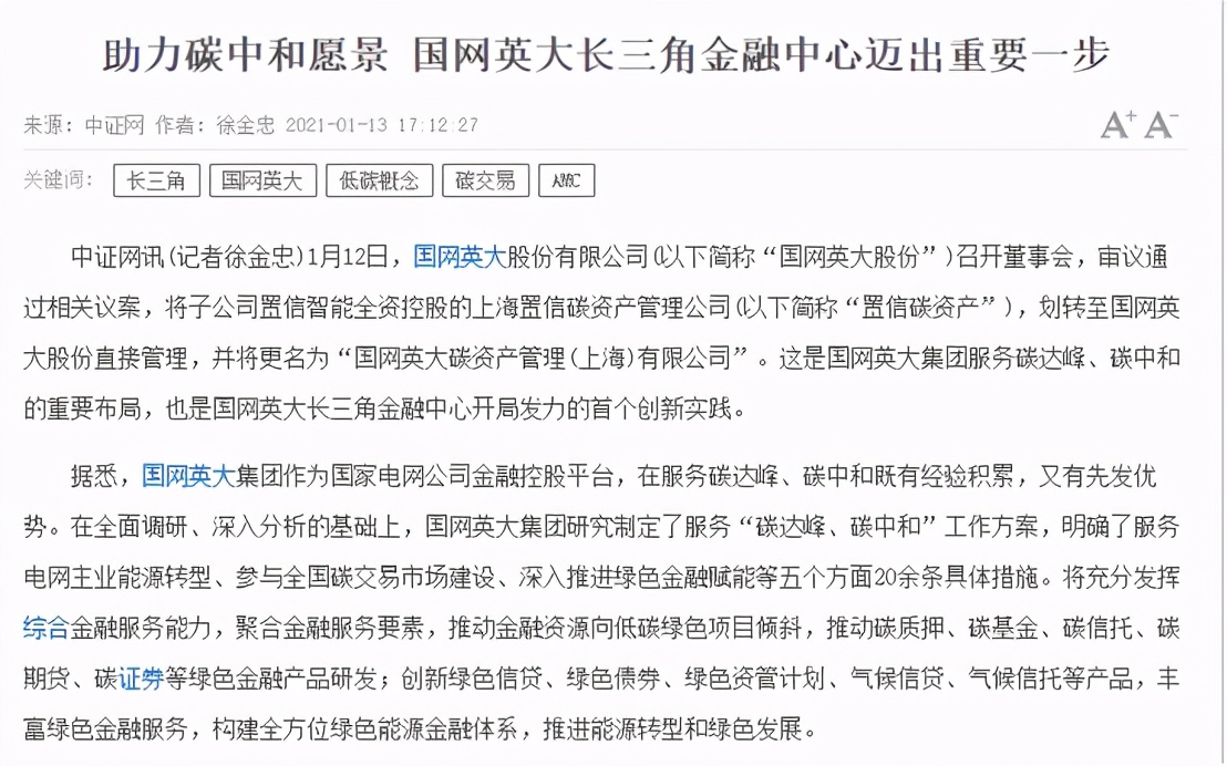 国网英大绿色环保交易平台,国网英大碳资产