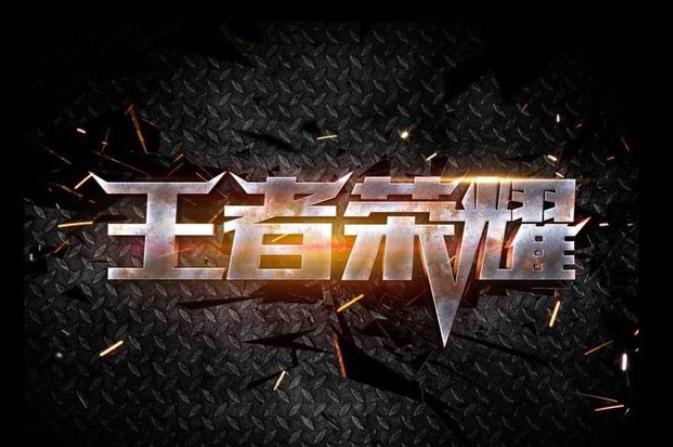 王者荣耀微信区与qq区巅峰排名,王者荣耀qq区赛季初钻石段位难打