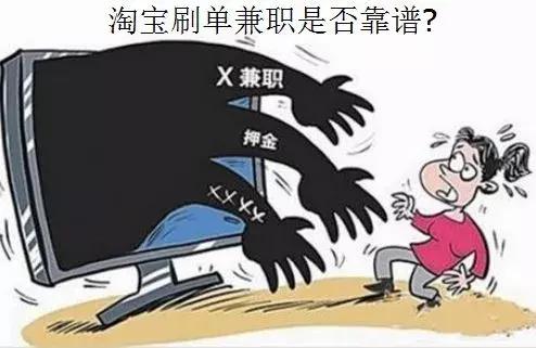 【以案释法】兼职刷单赚零花钱？不仅违法还可能上当受骗！