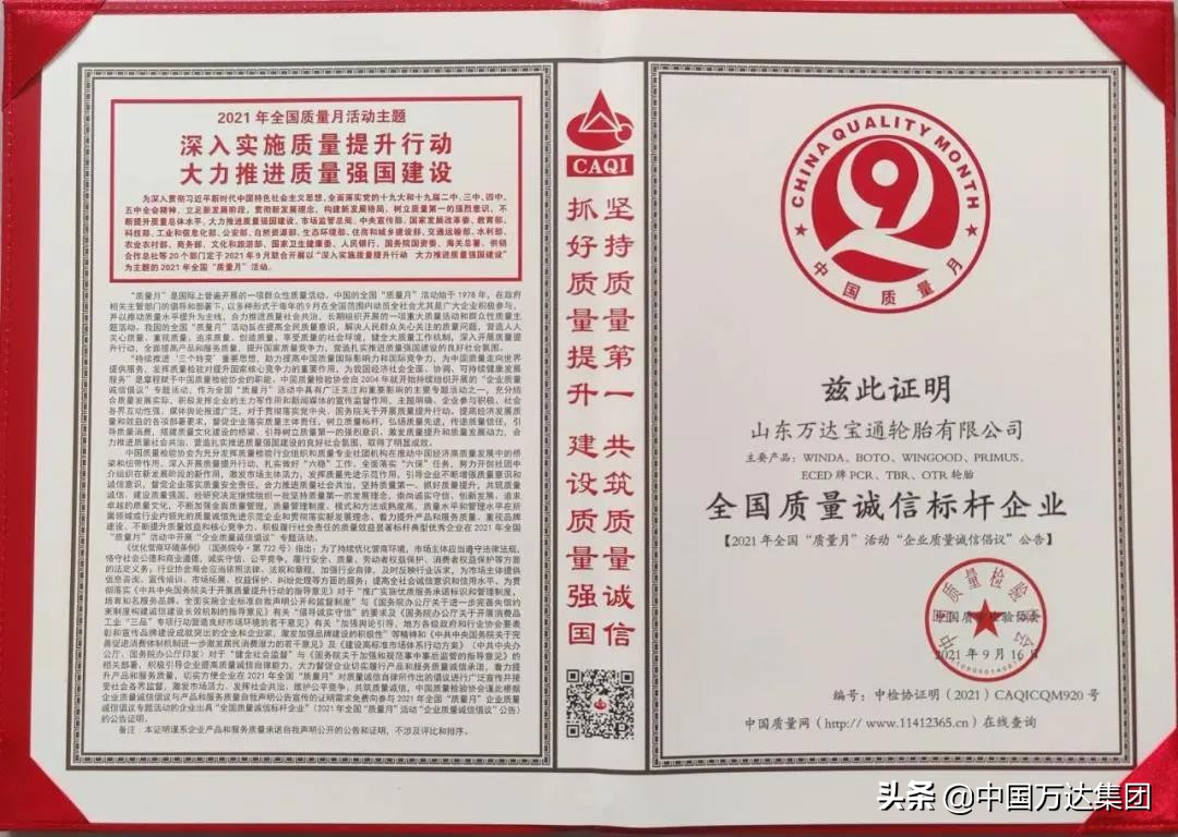 万达集团宝通轮胎质量怎么样,万达宝通轮胎多少钱一只