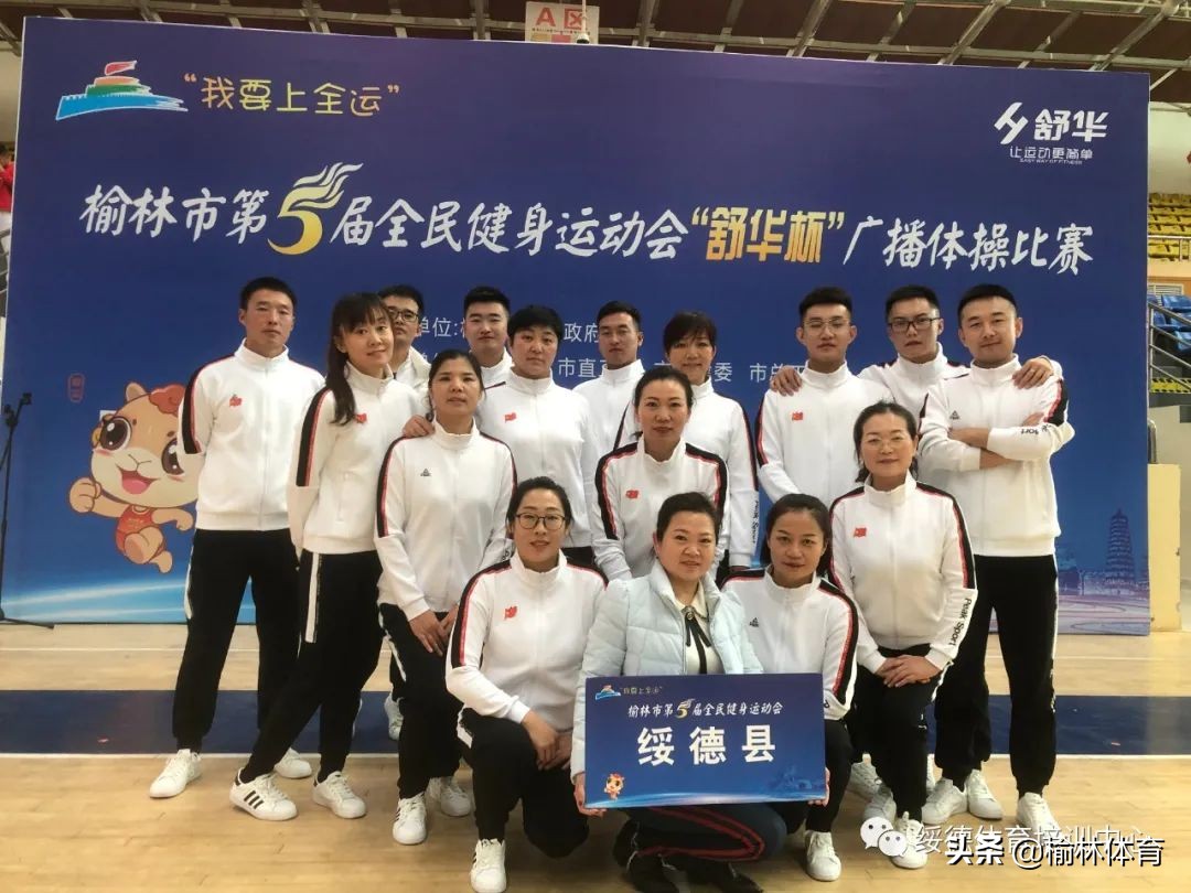 陕西省全民健身运动会宝鸡代表队,榆林市第六届全民健身运动会清涧