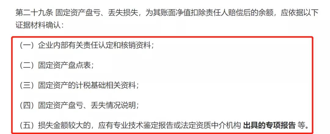 资产损失税前扣除所需要的资料,固定资产处置损失税前可以扣除吗