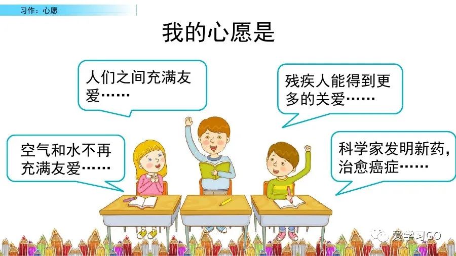 部编六年级下语文习作教案心愿,六年级下册语文作文我的心愿500字