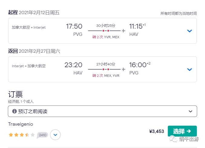 正春节|北京上海3k前往古巴或者墨西哥过春节铁臀必备良药
