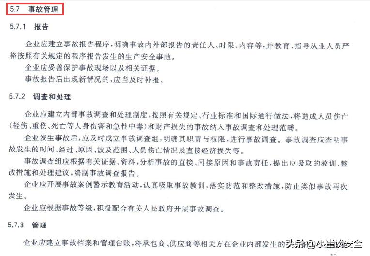 企业安全生产标准化基本规范,企业安全生产标注规范