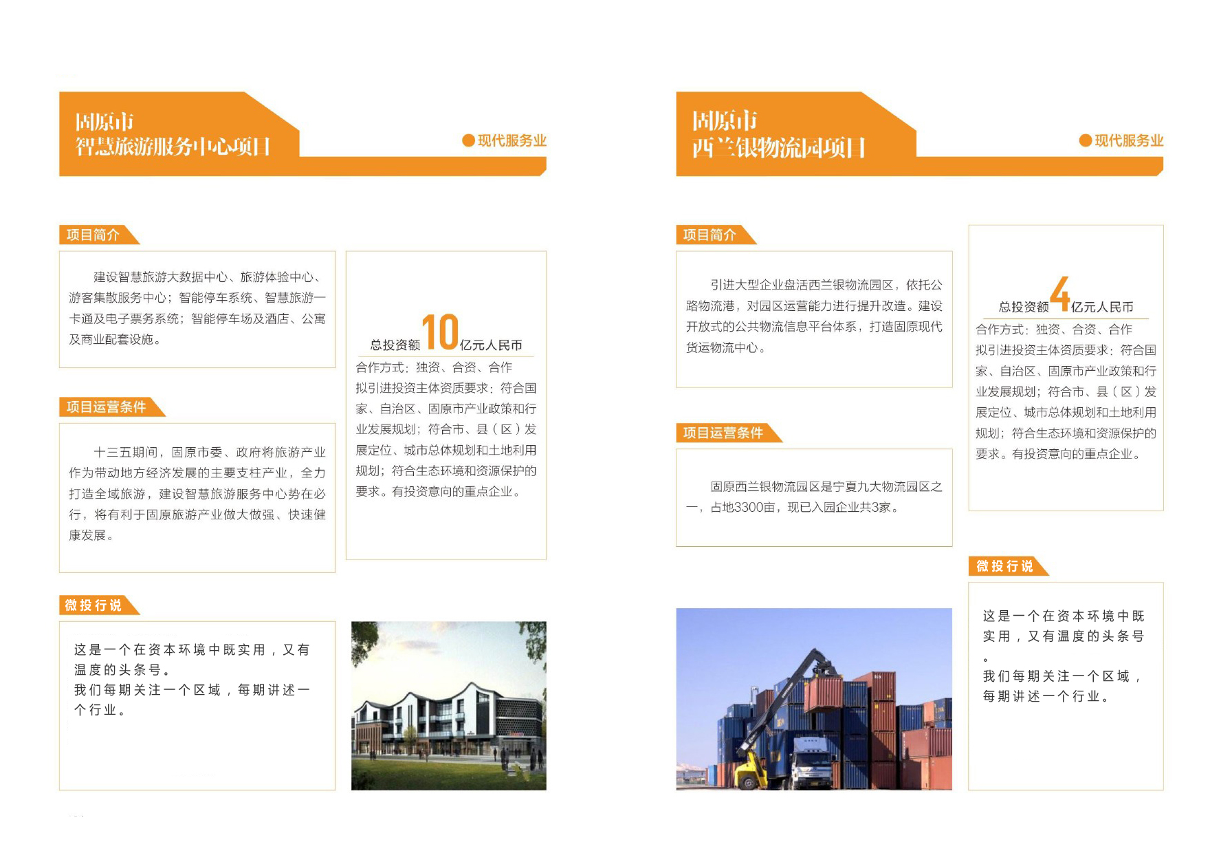 西部产业园项目,西部投资集团代表项目