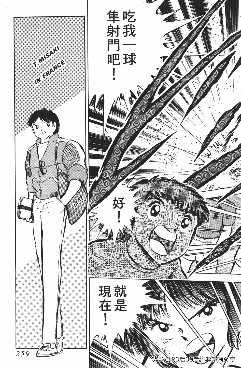 足球小将翼国语版全集免费观看,足球小将世少篇19下