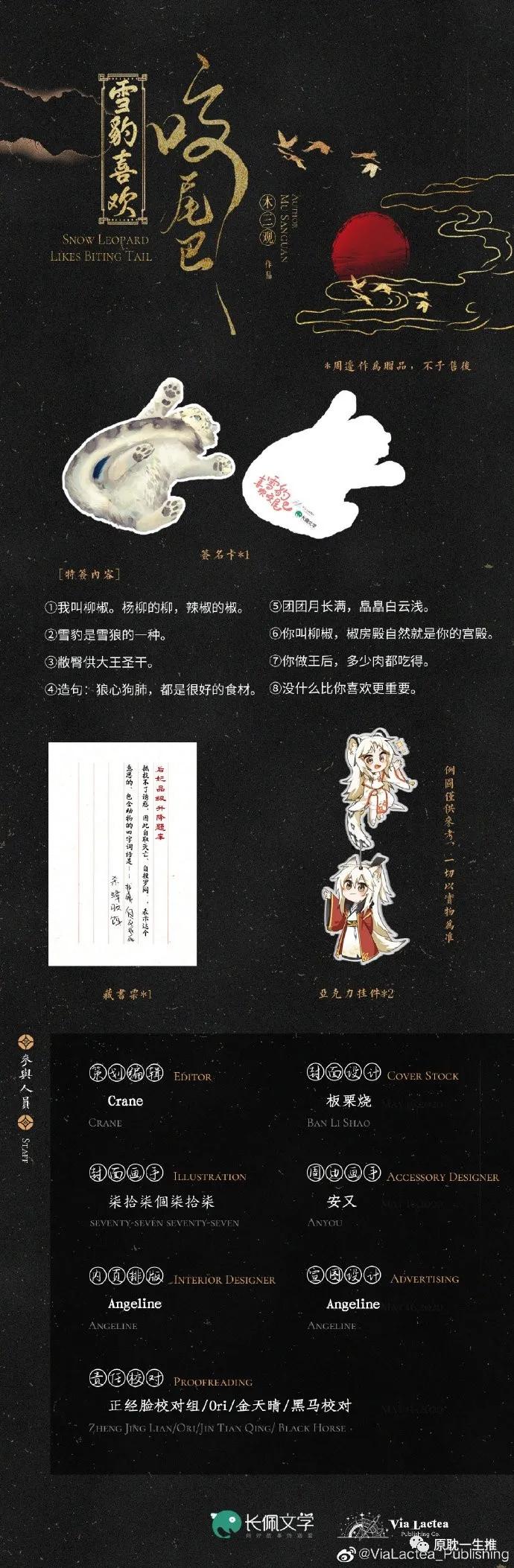 雪豹喜欢咬尾巴推文,雪豹咬尾巴明日方舟