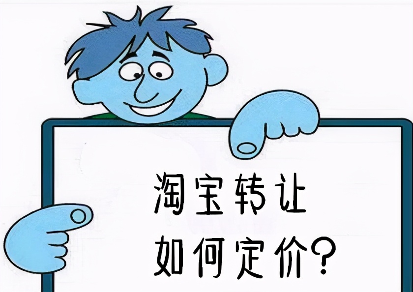 淘宝店铺出售转让平台哪个好,淘宝店铺出售转让流程