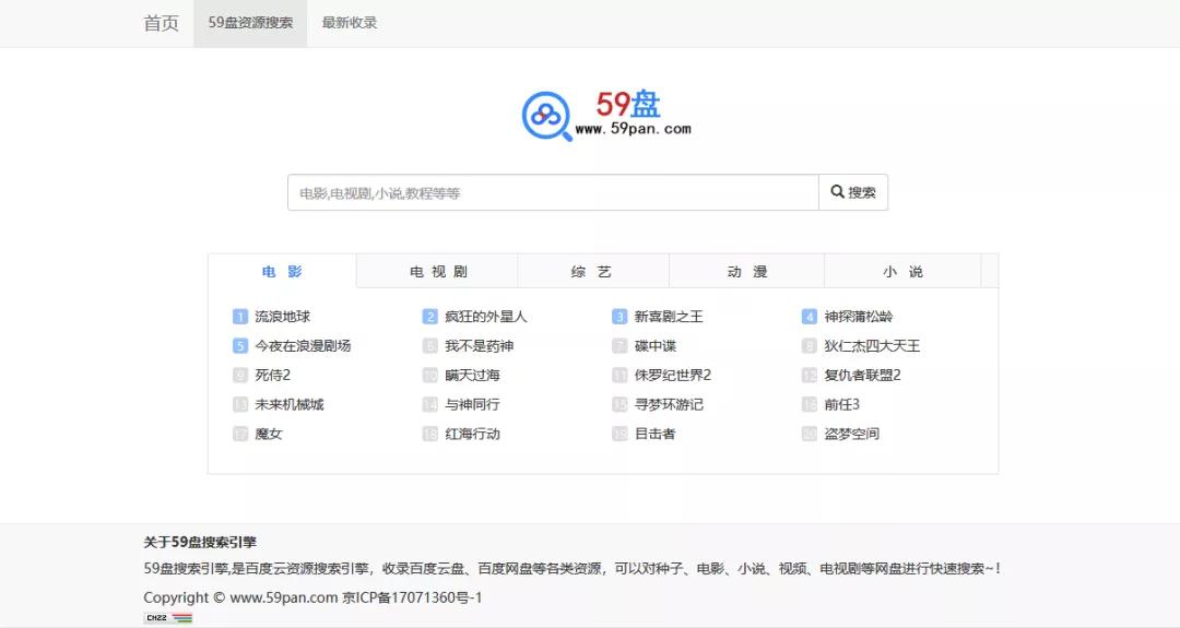 最好用的网盘搜索网站,推荐十款网盘搜索网站