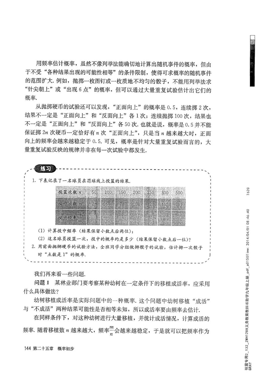 人教版数学九年级上册电子课本（高清可*载下**），暑假预习用