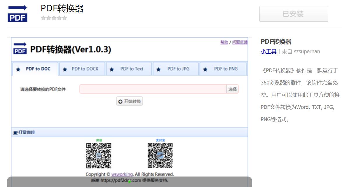 360极速浏览器的两个插件真的好用,360极速浏览器插件扩展程序好用吗