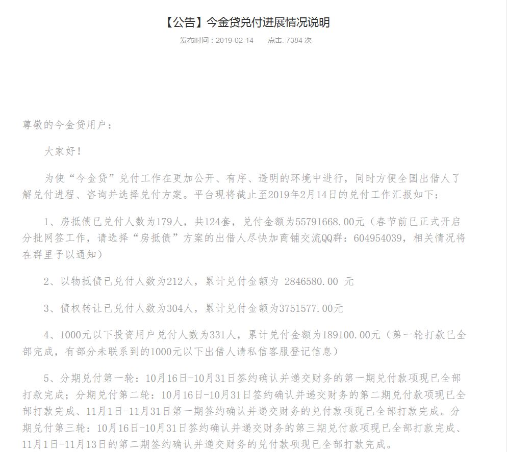 今金贷已判决了吗,今金贷最新兑付进展