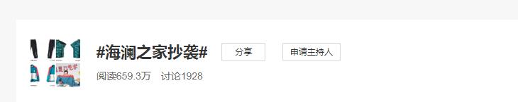 海澜之家疑抄袭,海澜之家被控抄袭潮牌