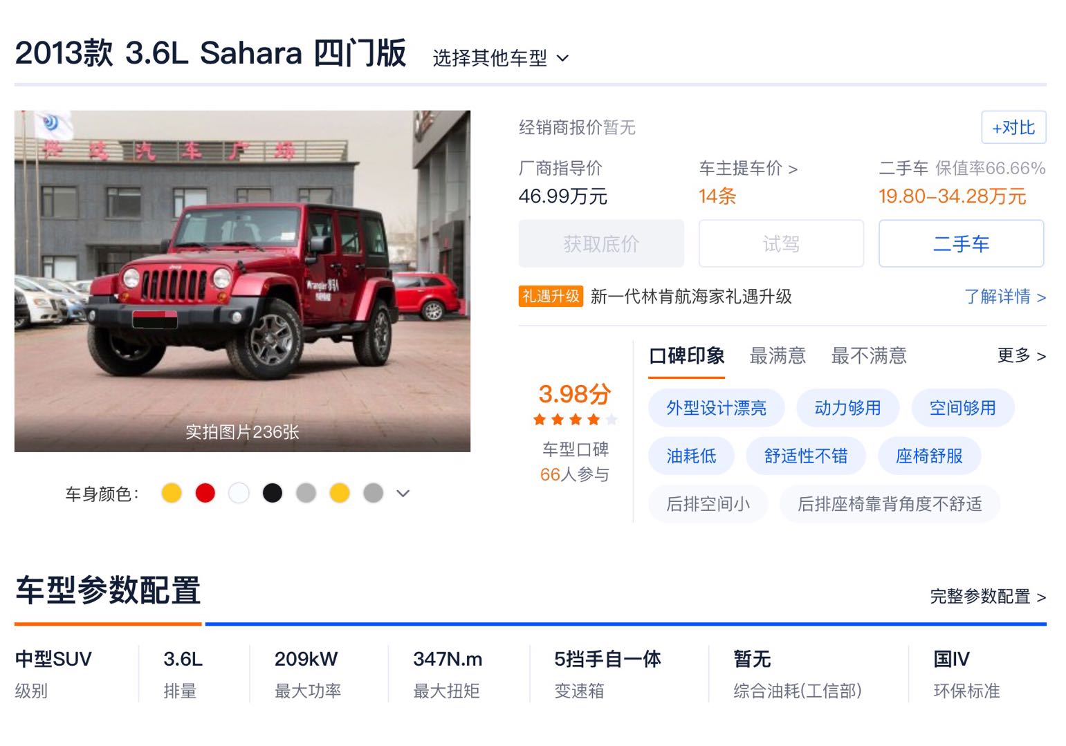 09年的jeep牧马人多少钱,jeep牧马人8缸