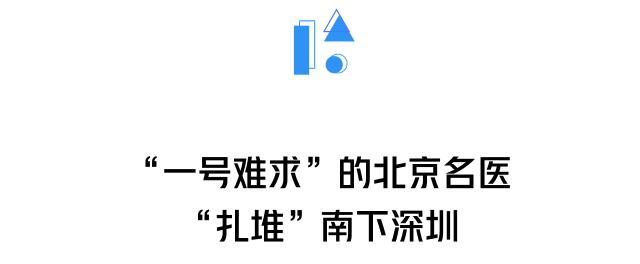 肿瘤国家队南下深圳，“2年走了别人10年的路”