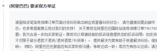 阿里巴巴国际站信保纠纷,阿里巴巴国际站纠纷一般怎么判定