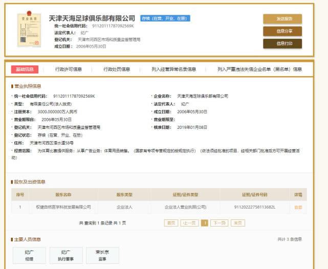 天津权健解散足球队吗,权健解散