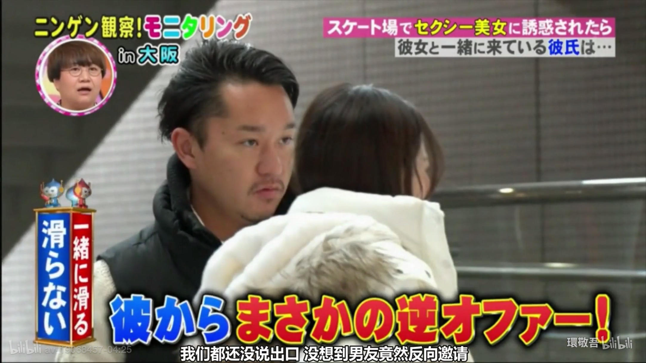 女友临时走开，有性感美女邀请一起滑冰怎么办？