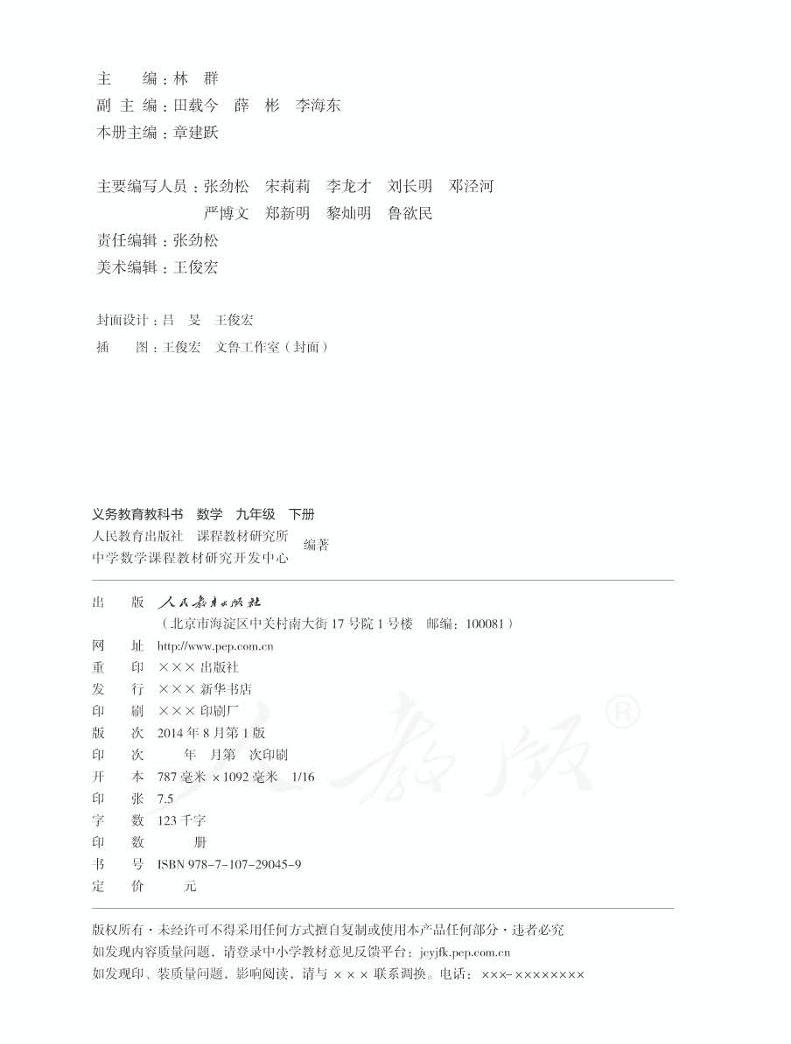 人教版初中数学七八九年级下册电子课本+教师用书，老师学生速领