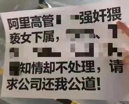 阿里女员工自称遭灌酒猥亵,阿里员工被灌酒猥亵