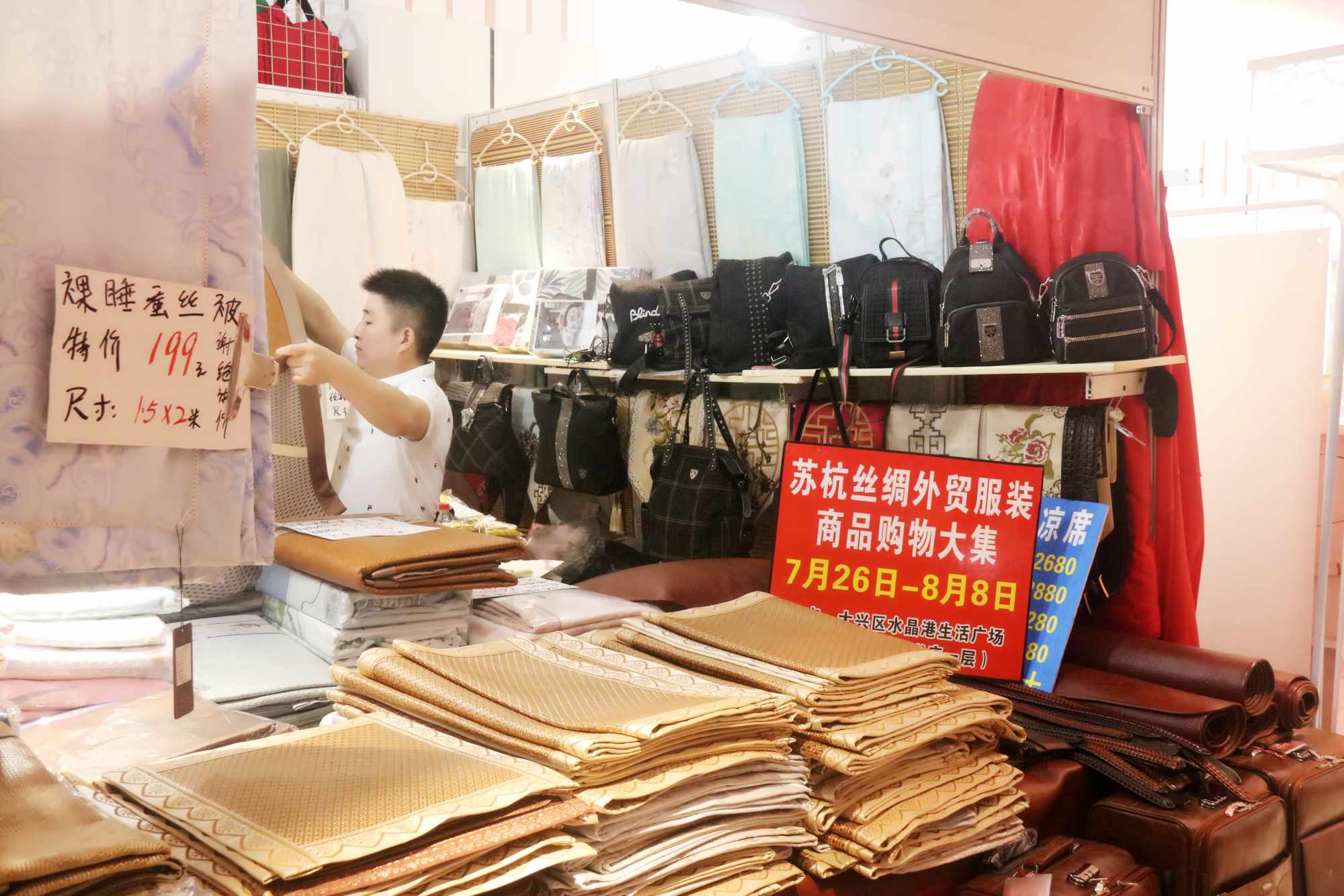 大兴水晶港苏州丝绸外贸服装商品购物大集7月26日盛大开启