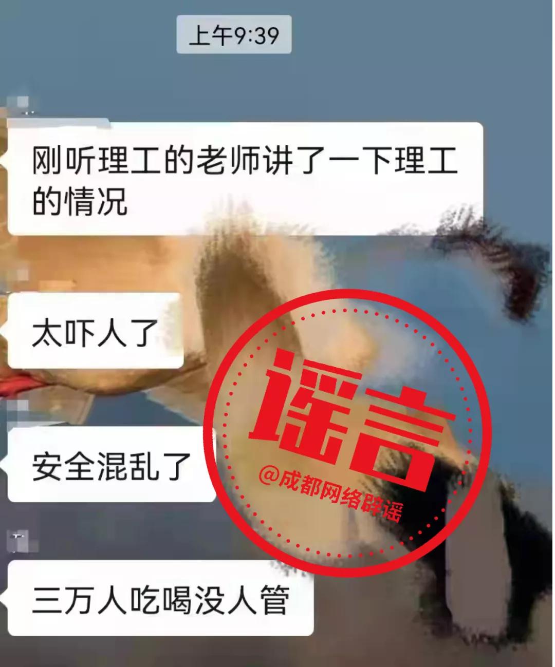 成都理工大学因疫情问题三万人吃喝没人管？成都416医院被封？真相在这里！