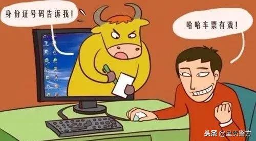 2022春运购票防骗攻略来了请查收,春运即将开始当心购票陷阱