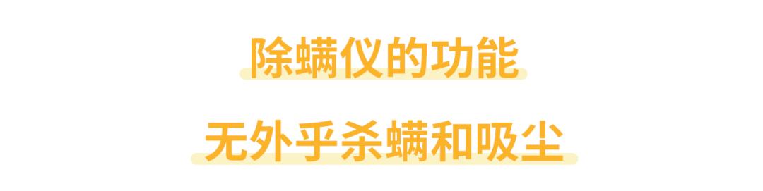 想知道除螨仪真的有用吗,除螨仪能除螨虫吗
