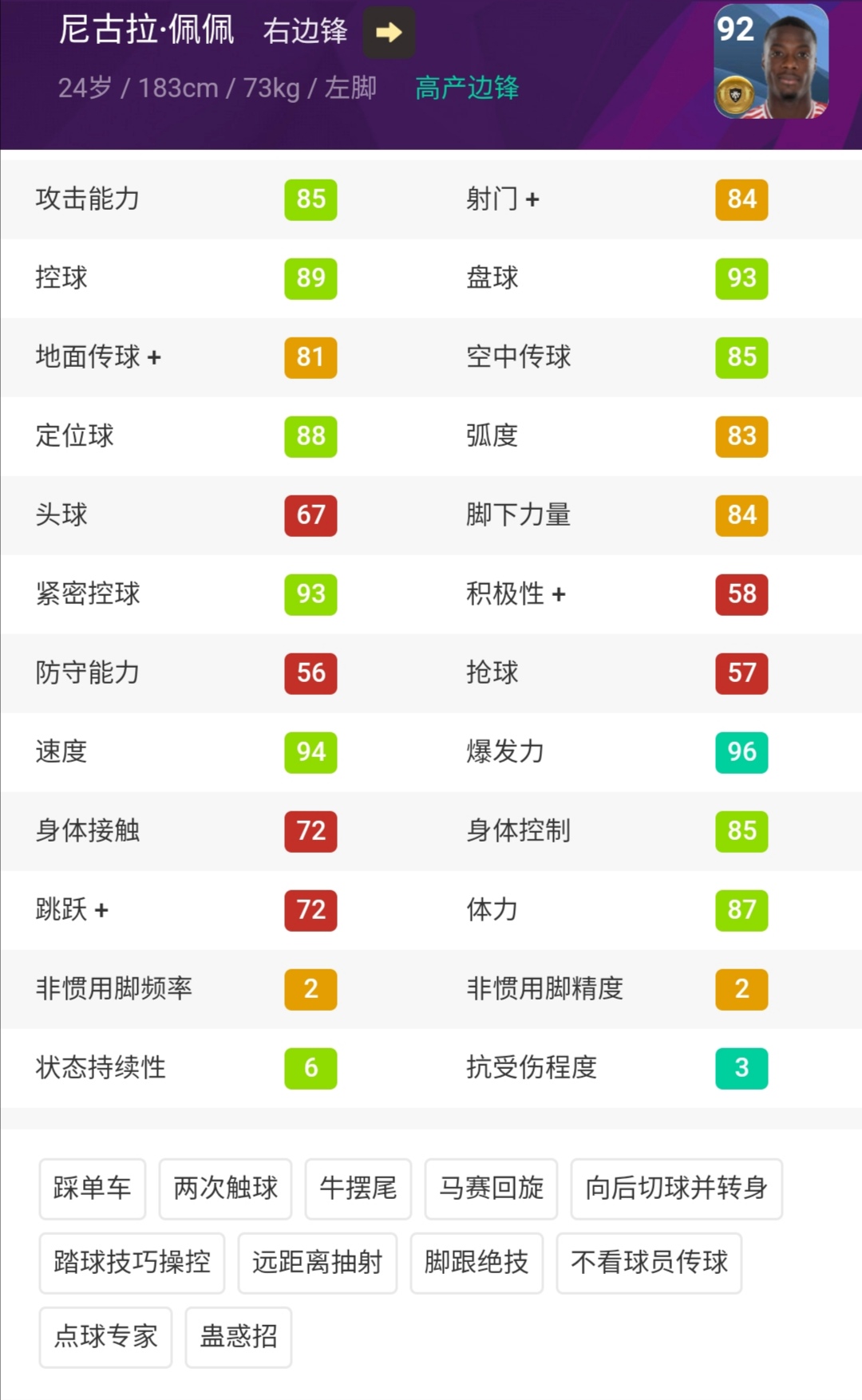 手游实况2024右边锋妖人,实况手游19b金球妖人